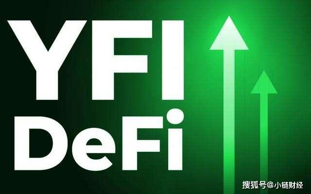 YFI最新动态，引领金融革新未来趋势